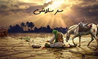 سر سلامتی
